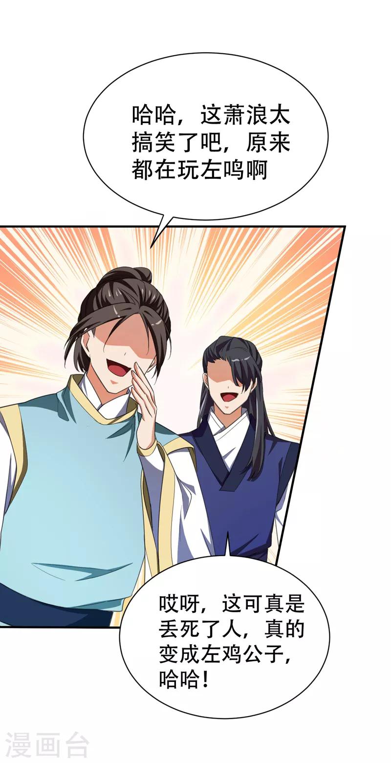 第71话 戏耍左鸡公子~41