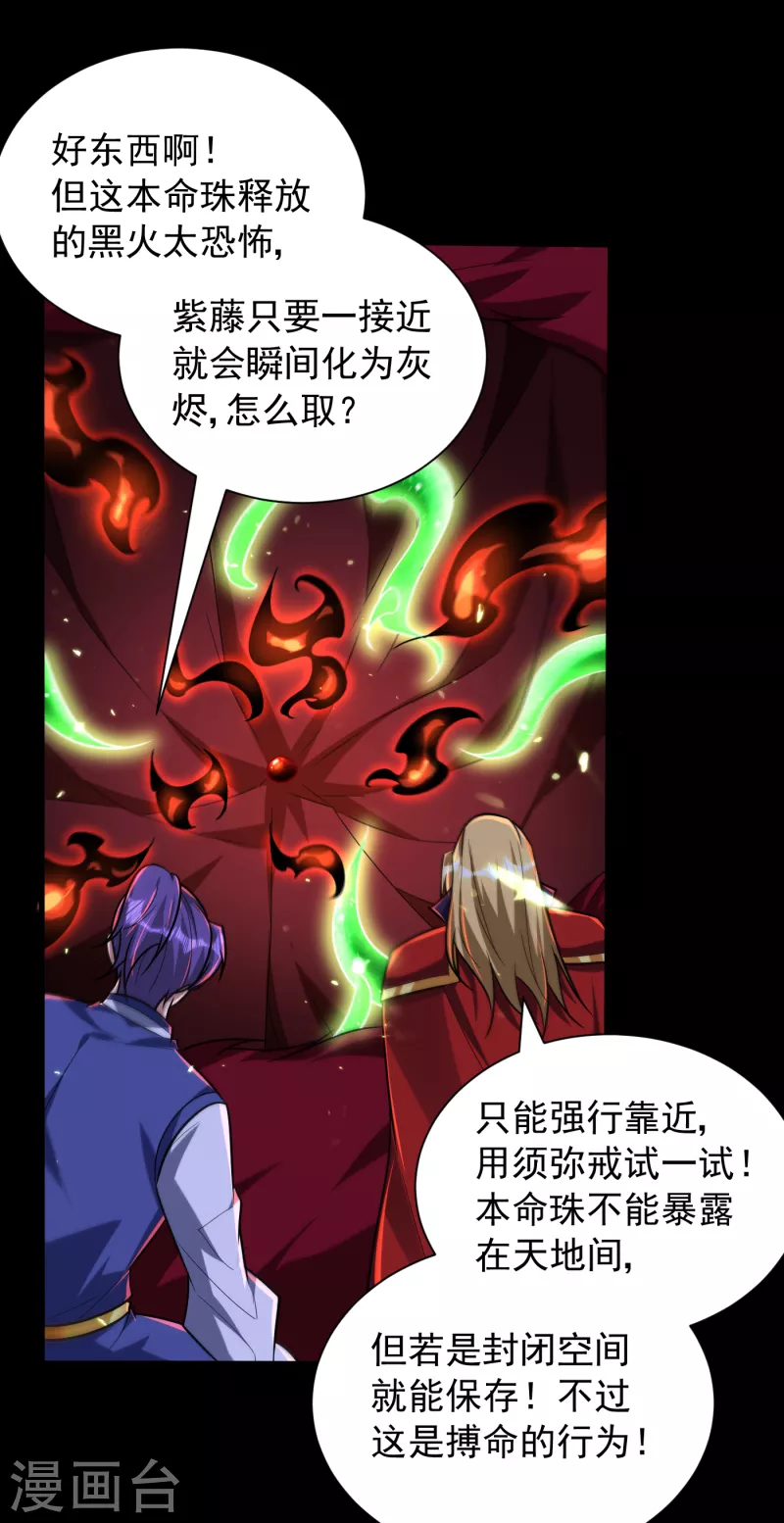 第258话 你骑过百万年尸兽吗28