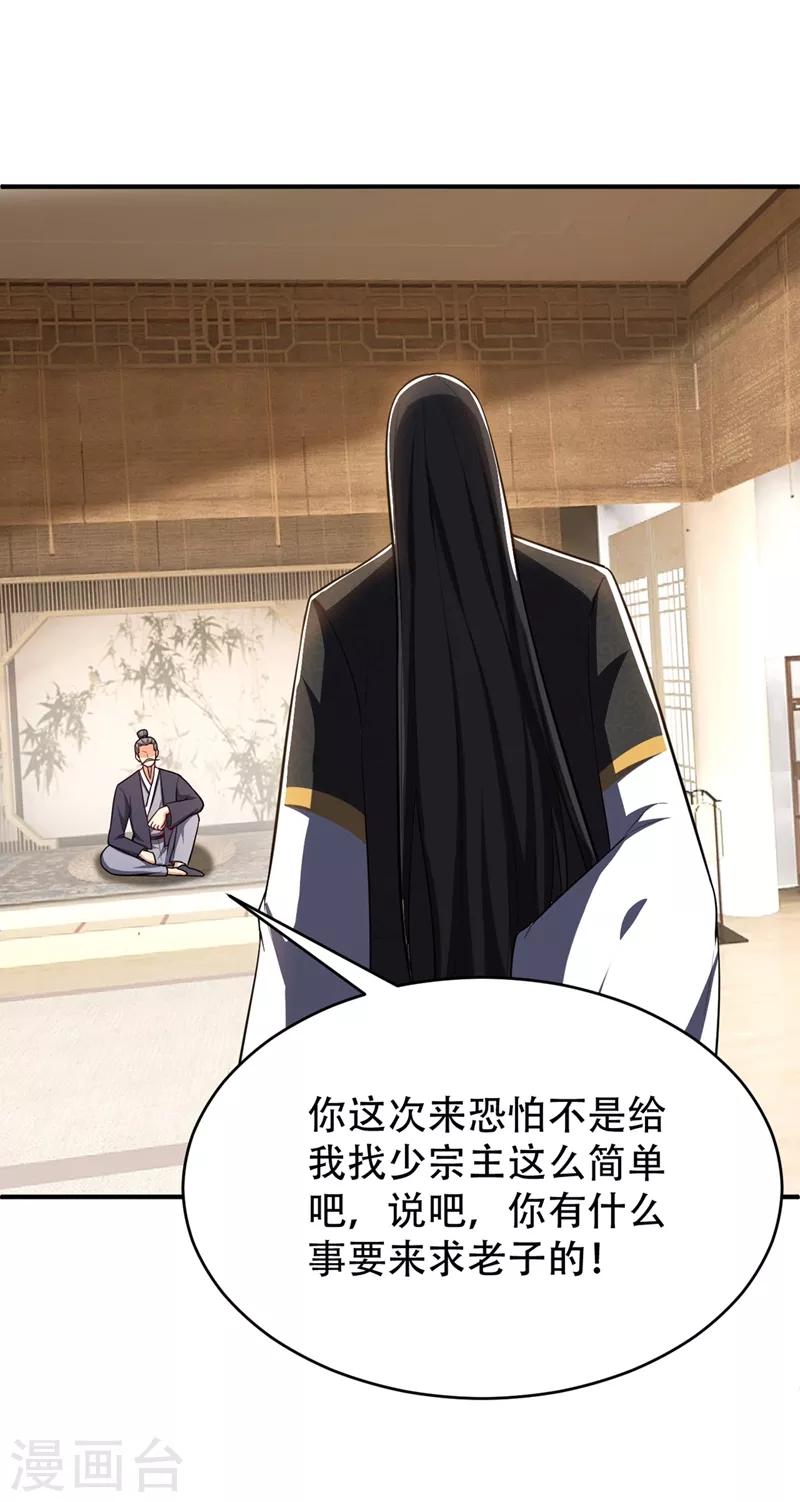 第118话 立小刀为少宗主！9