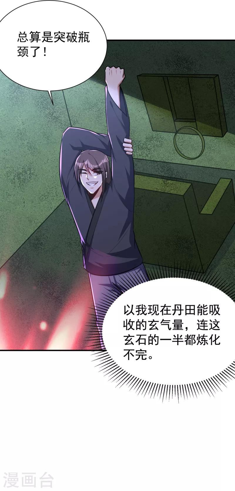 第227话 第二次心魔！24