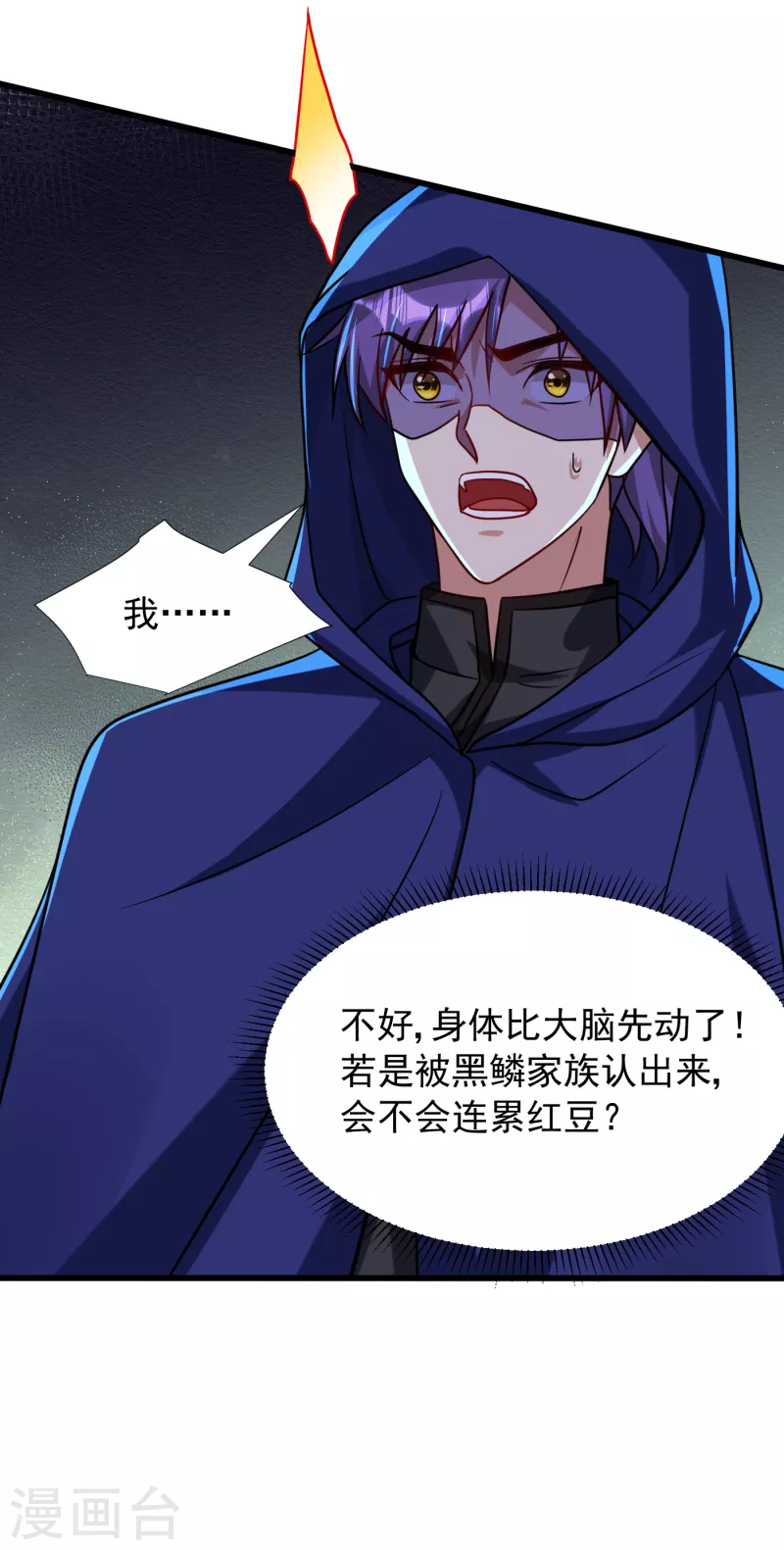 第236话 红豆，是我啊！26