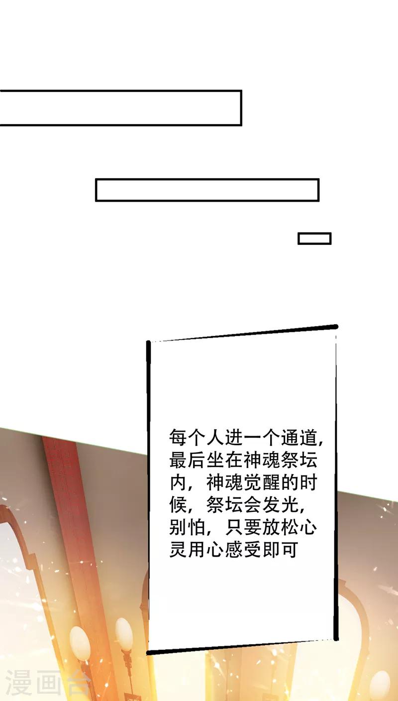 第95话 神魂觉醒失败？0