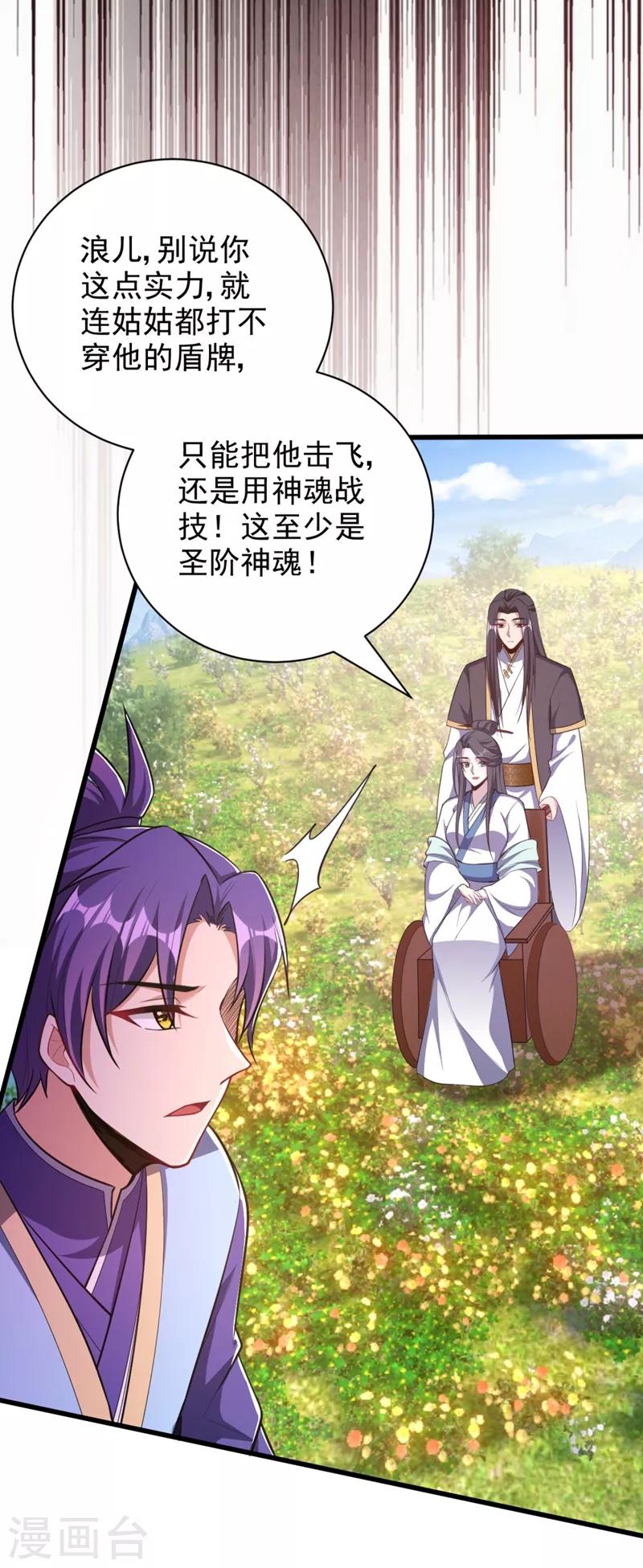 第150话 小刀的圣阶神魂！15