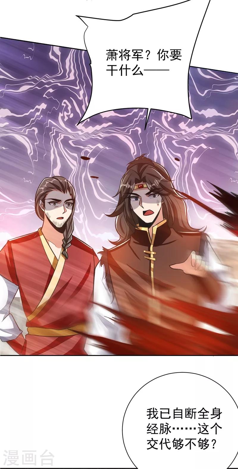 第175话 我自断经脉，如何？31