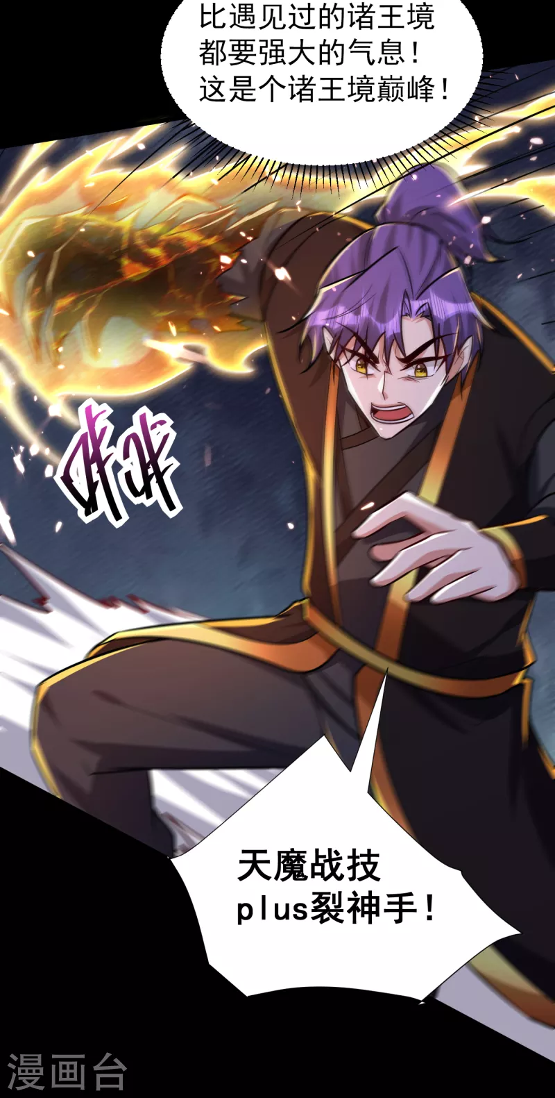 第232话 区区诸王境一爪足以33