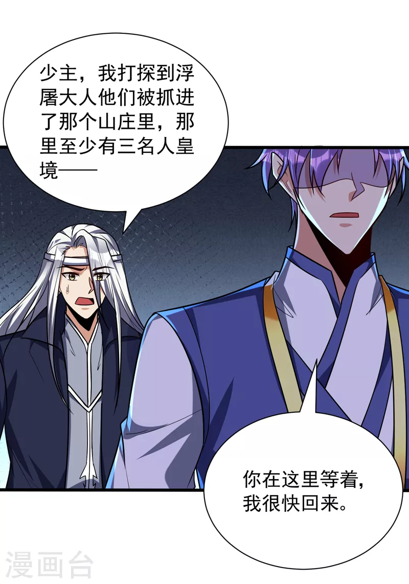 第264话 我们现在就去救人！12