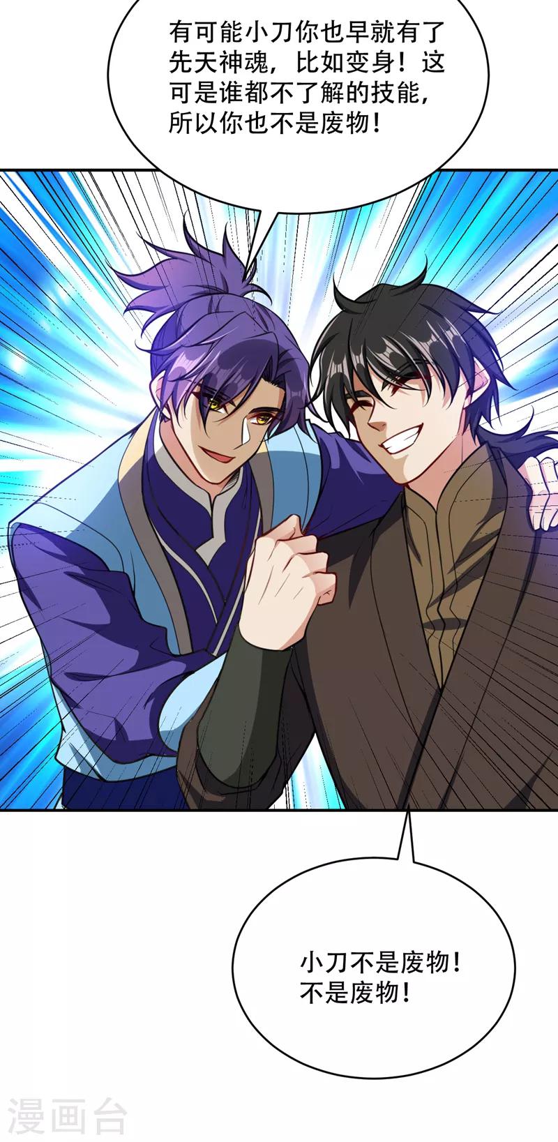 第101话 让我一个人会会它19