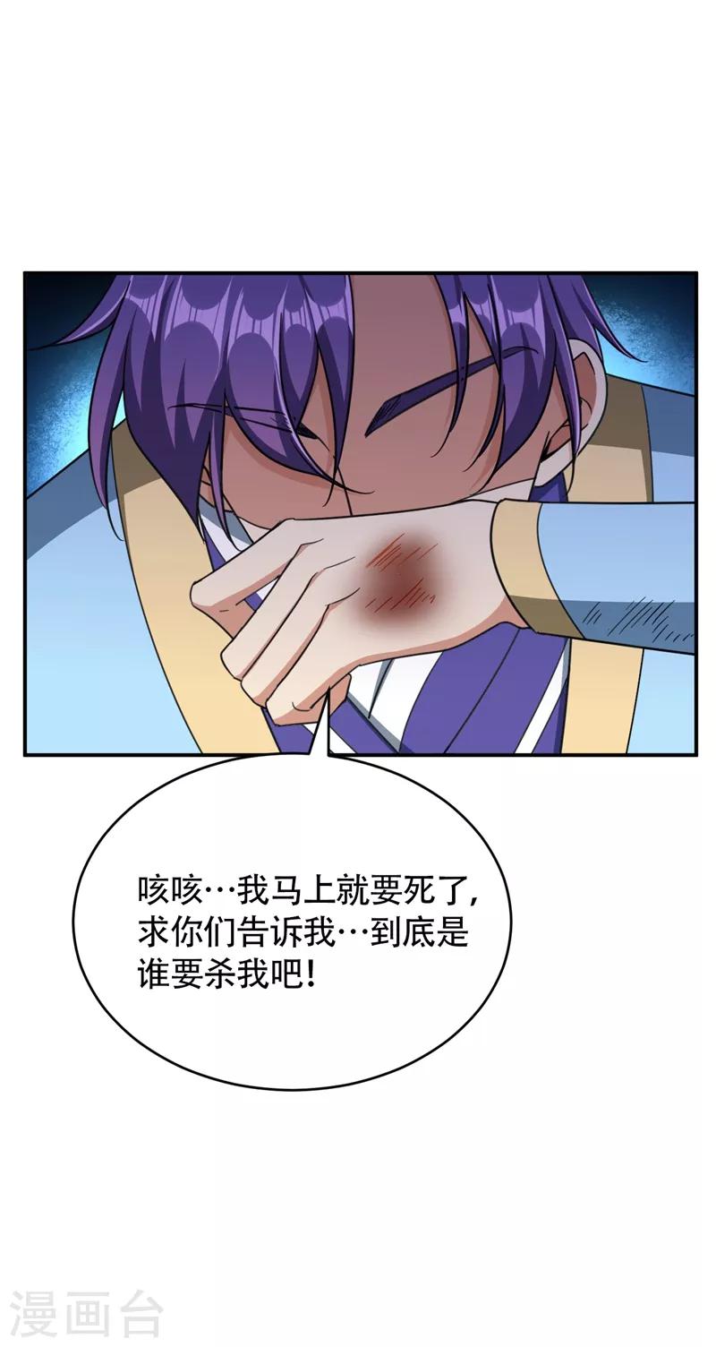 第105话 刺杀来了！23