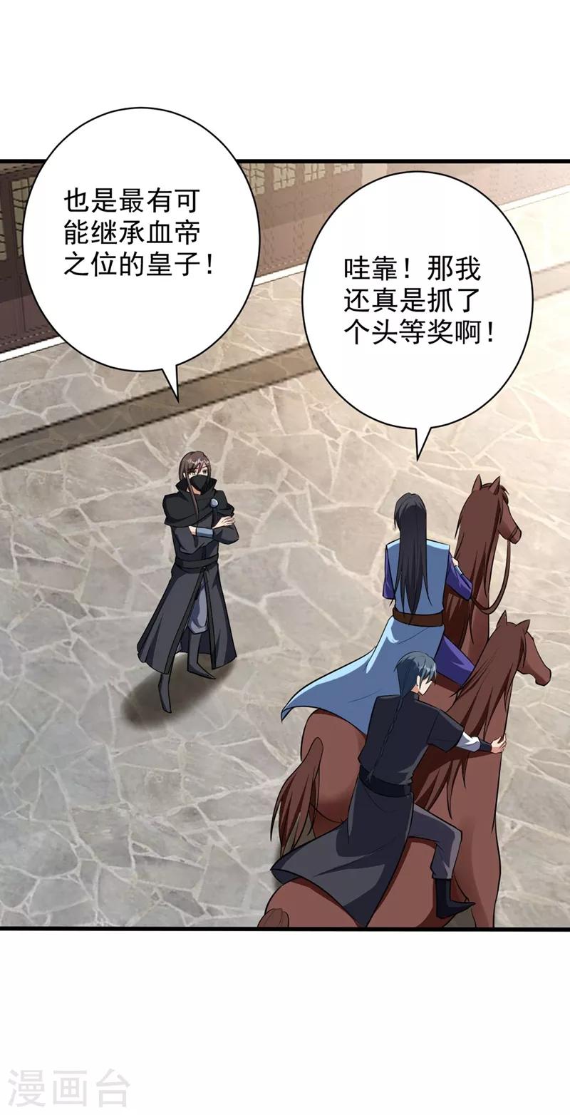 第144话 公主设宴有请~18