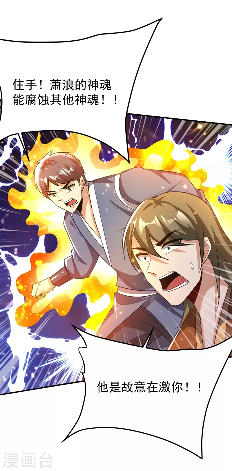 第200话 去把萧浪抓回来！0