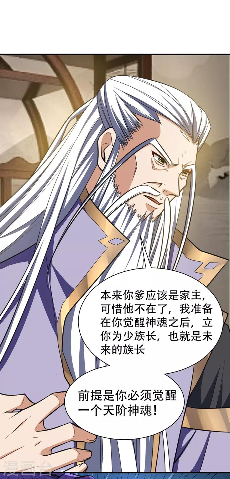 第85话 演武淬炼！6