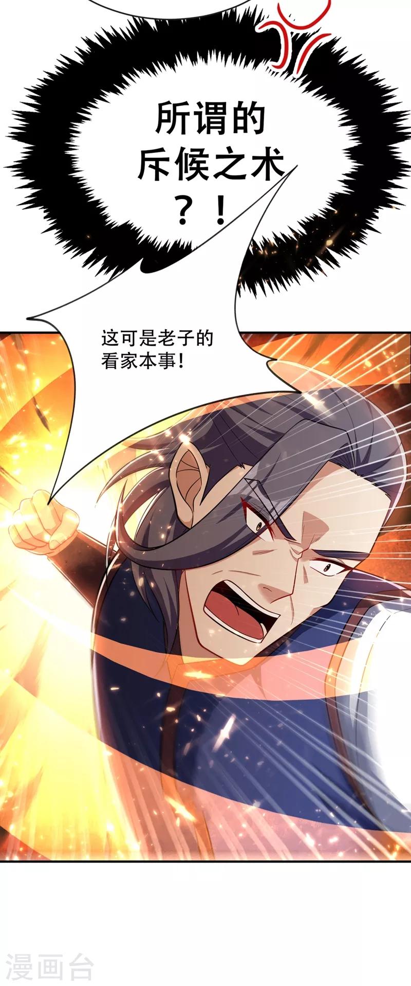 第122话 斥候之术？就这？17