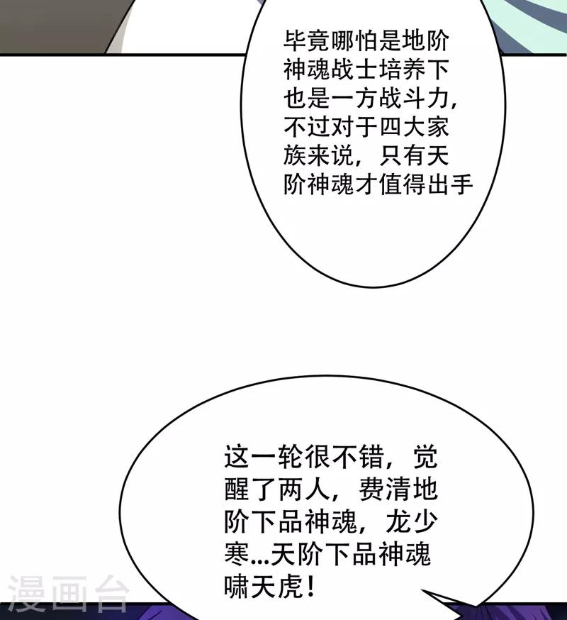 第94话 神魂节开幕！34