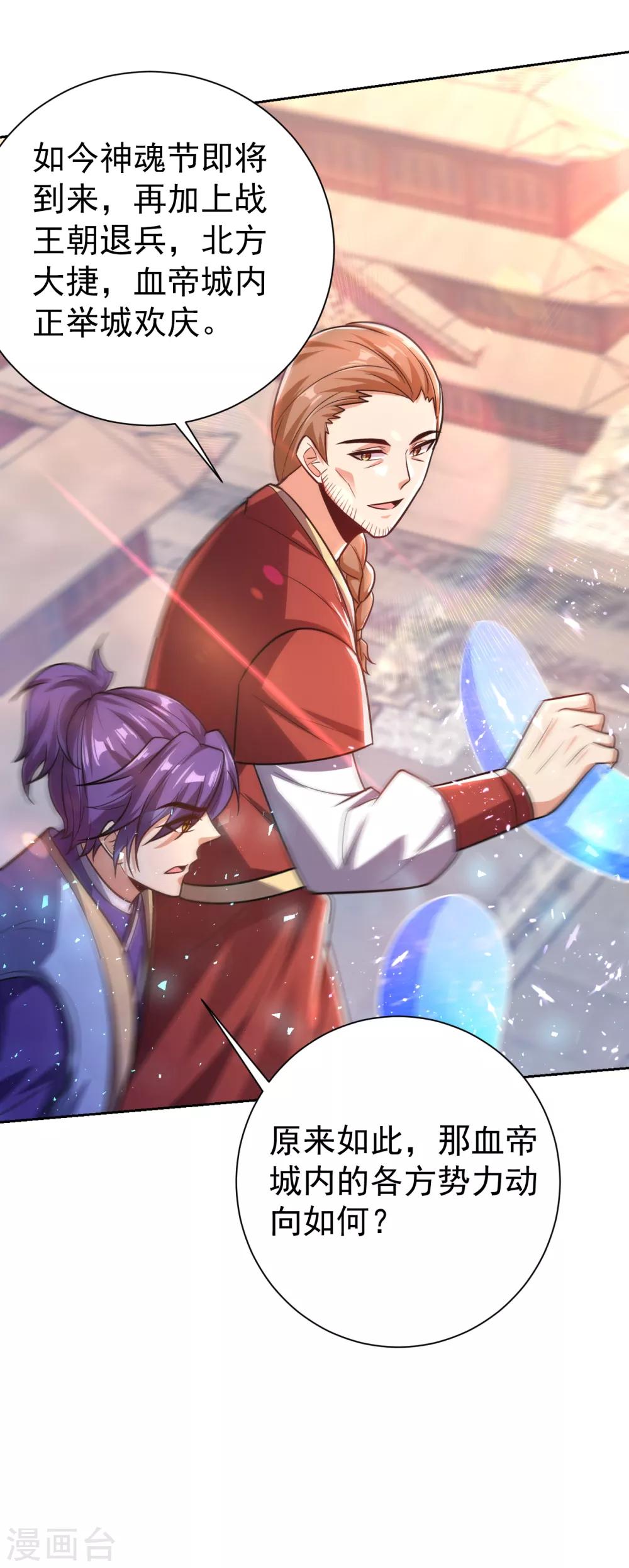 第173话 血红日的拉拢21