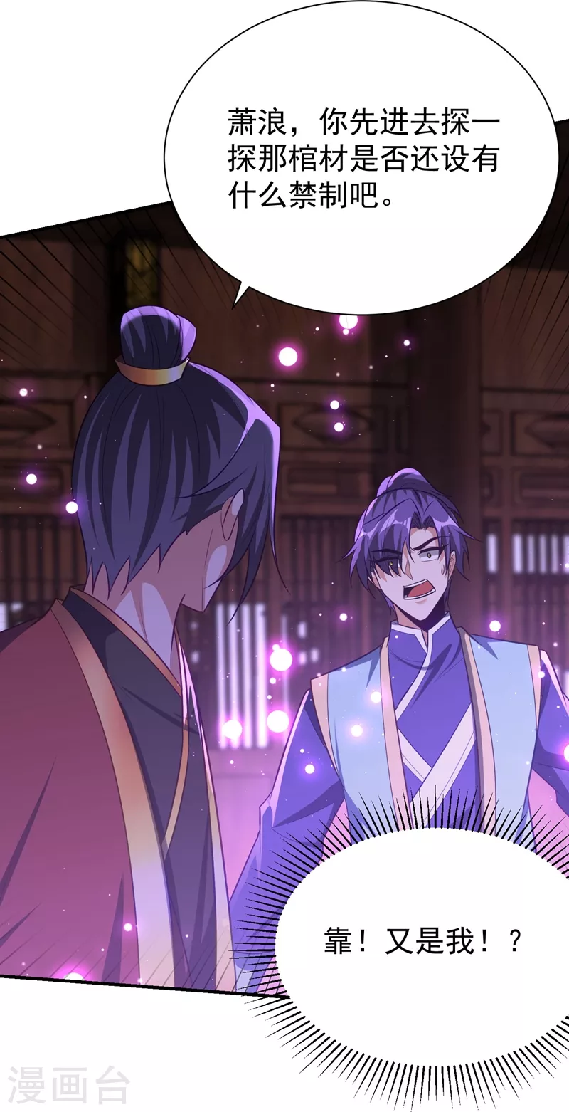 第202话 紫藤变异了？！13