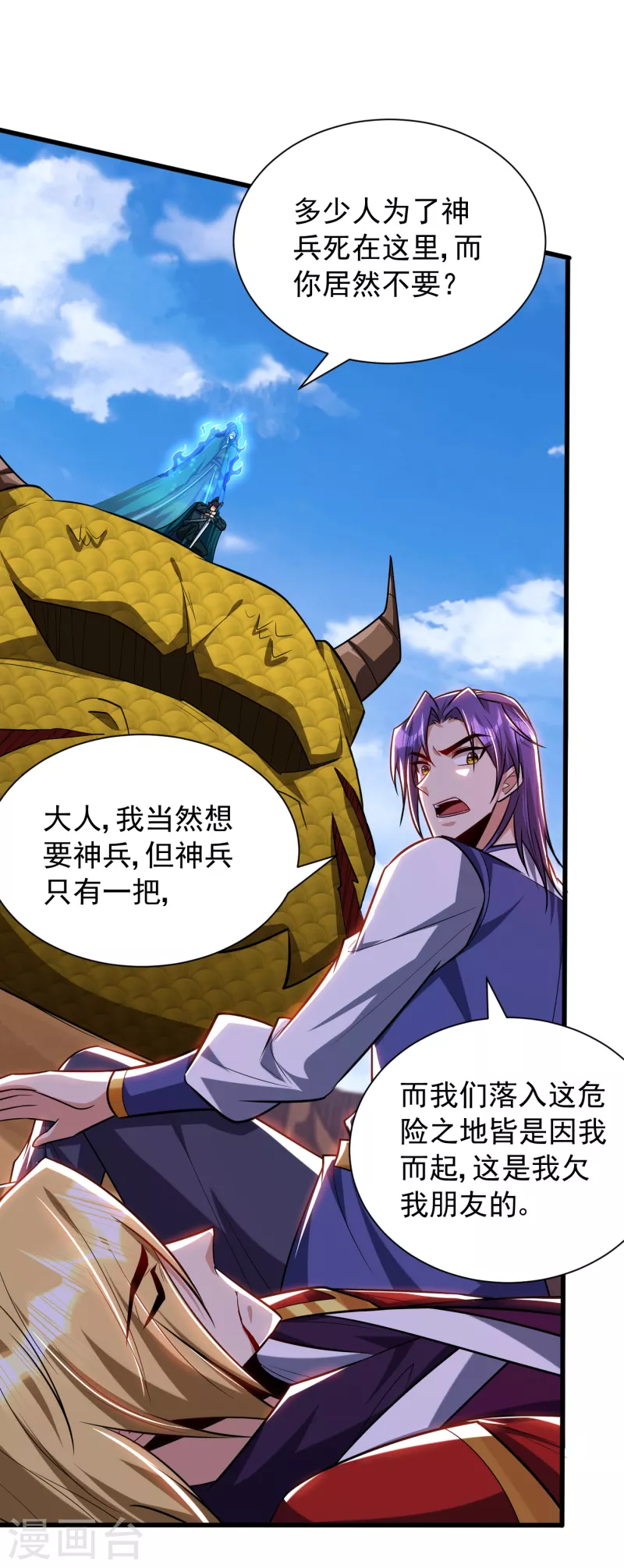 第260话 你要我杀了破君？！22
