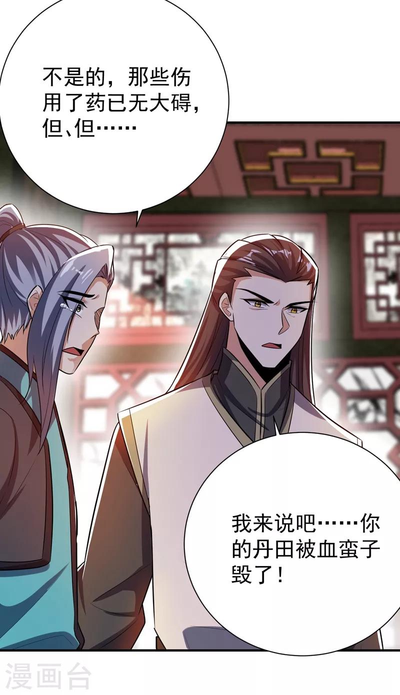 第182话 丹田破损了？32