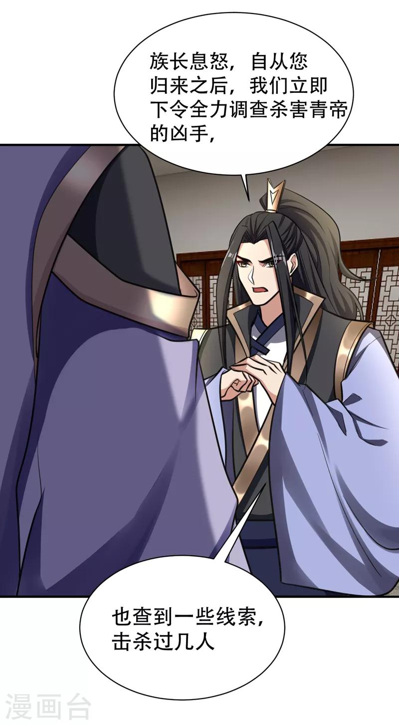 第84话 杀害青帝的真凶？！4