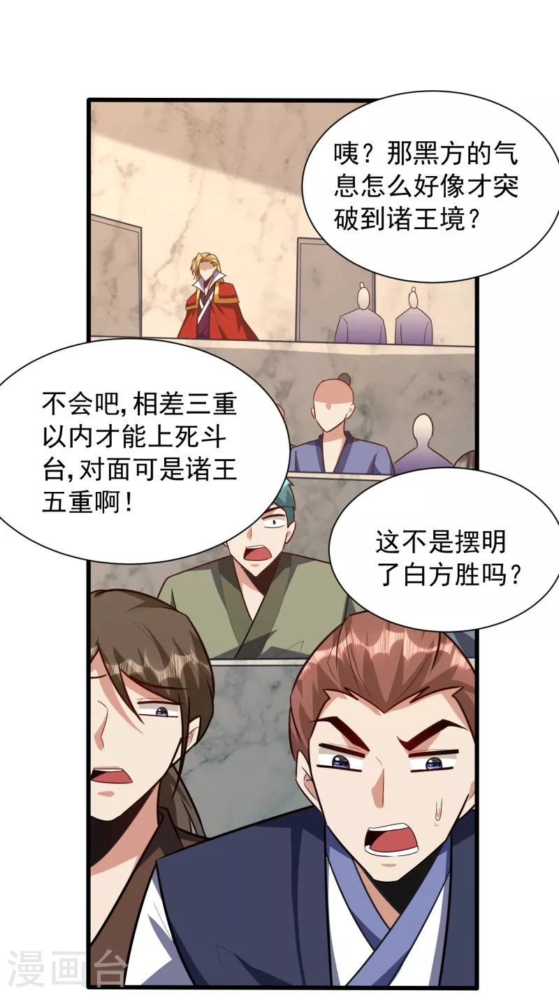 第248话 我要去死斗！8
