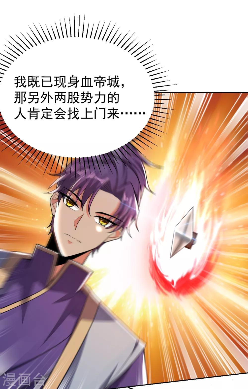 第173话 血红日的拉拢39