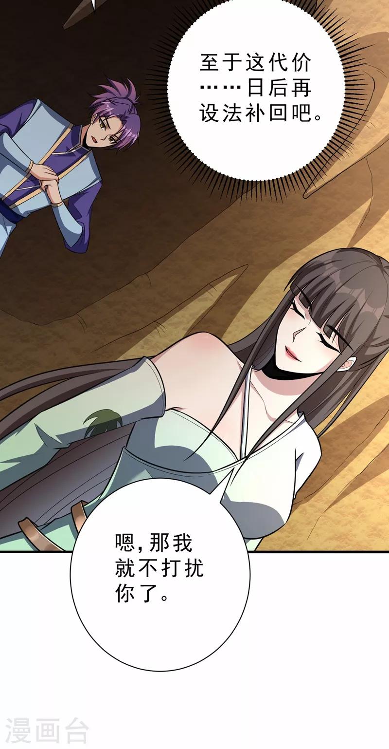 第155话 天魔炼体与幻武斩9