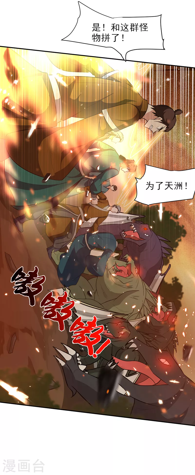 第341话这就是天魔战场吗？18