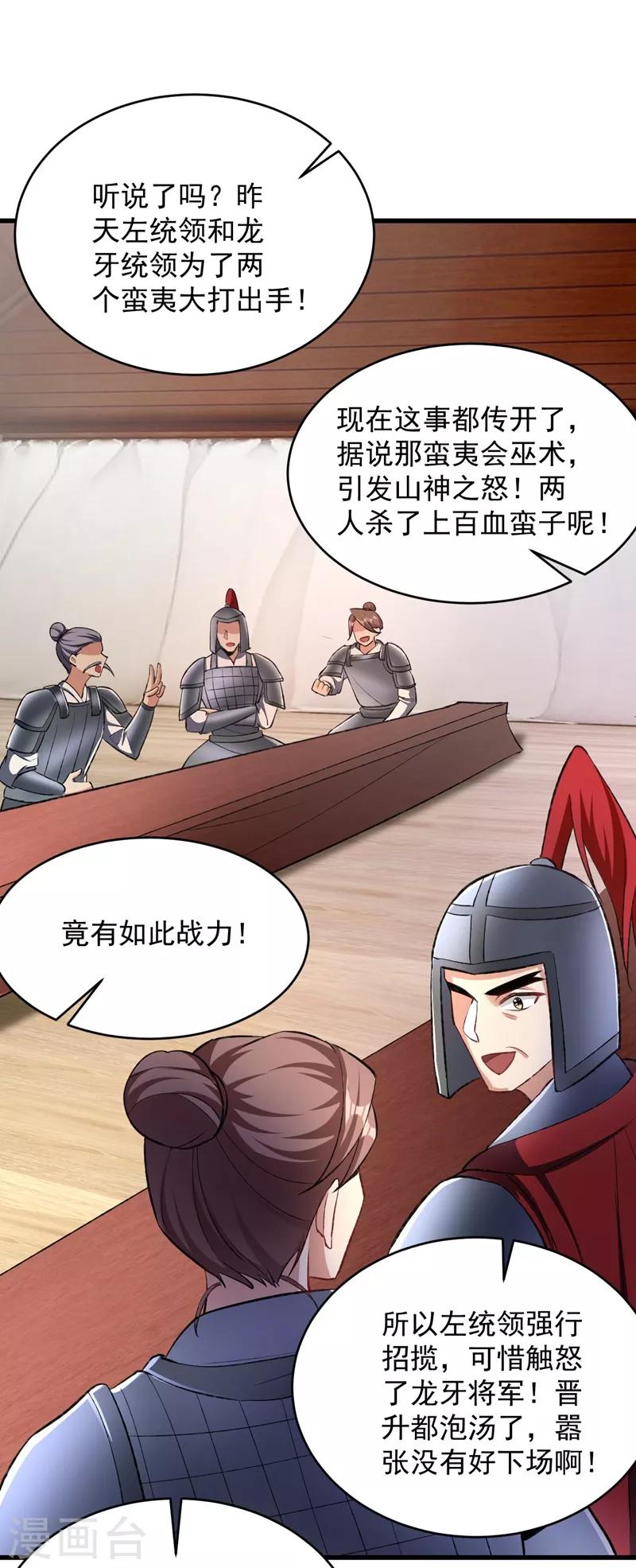 第140话 给你准备了点惊喜！28