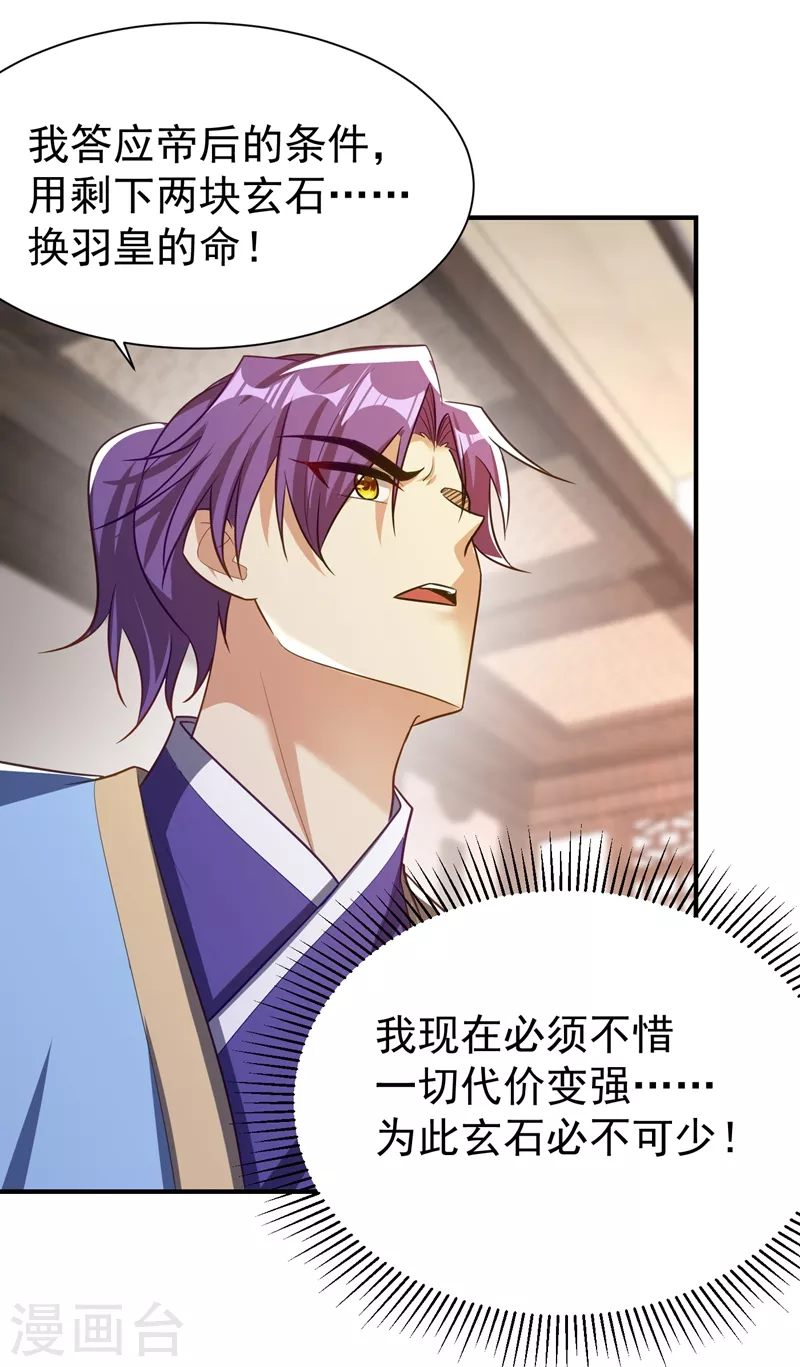 第192话 炼化天州玄石！28