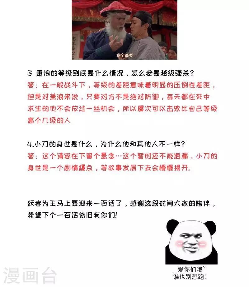 第91话 老李老杜前辈恕罪啊！40