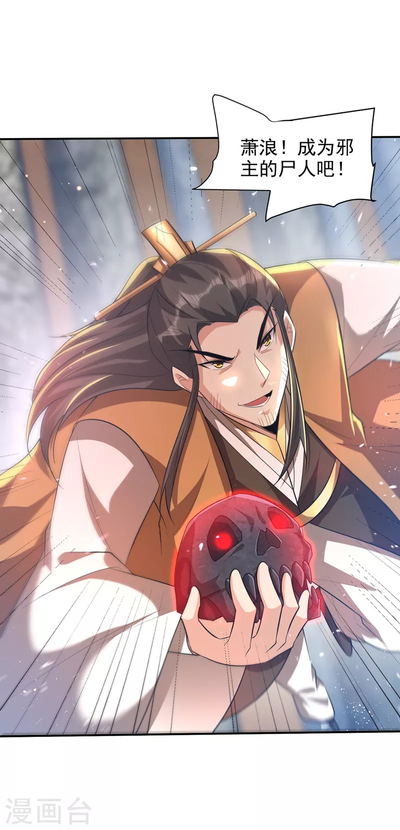 第326话 邪主的残魂！？21