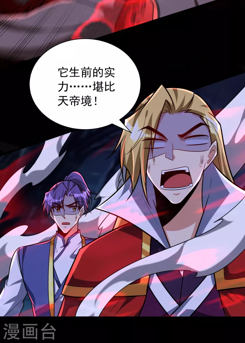 第257话 天帝境尸兽！33