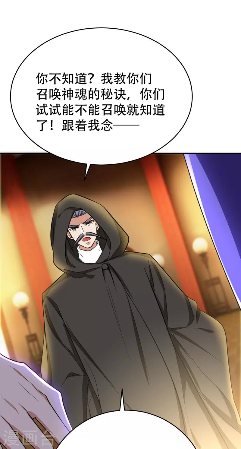 第95话 神魂觉醒失败？38