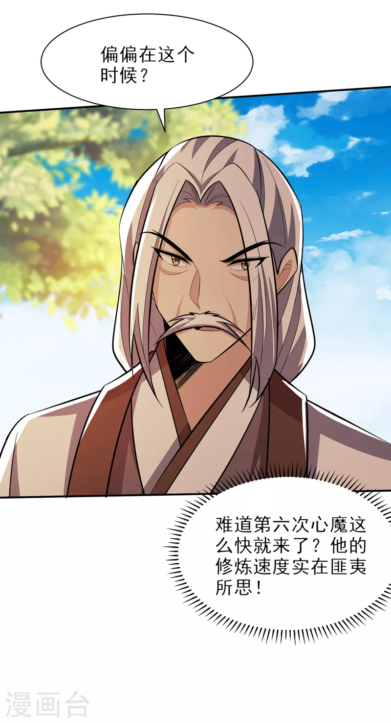第337话 我一定能度过心魔！3