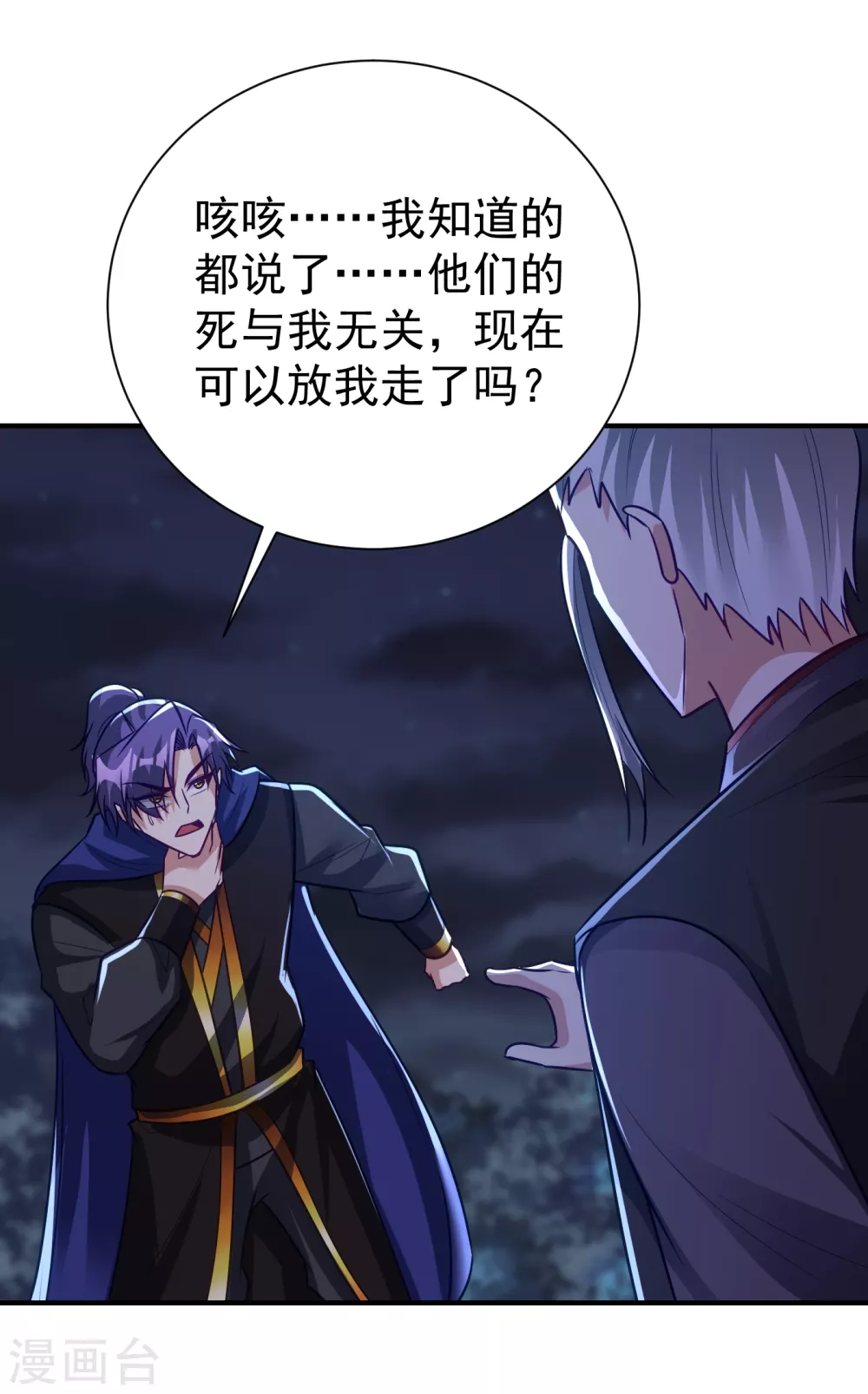 第211话 剥离神魂？！28