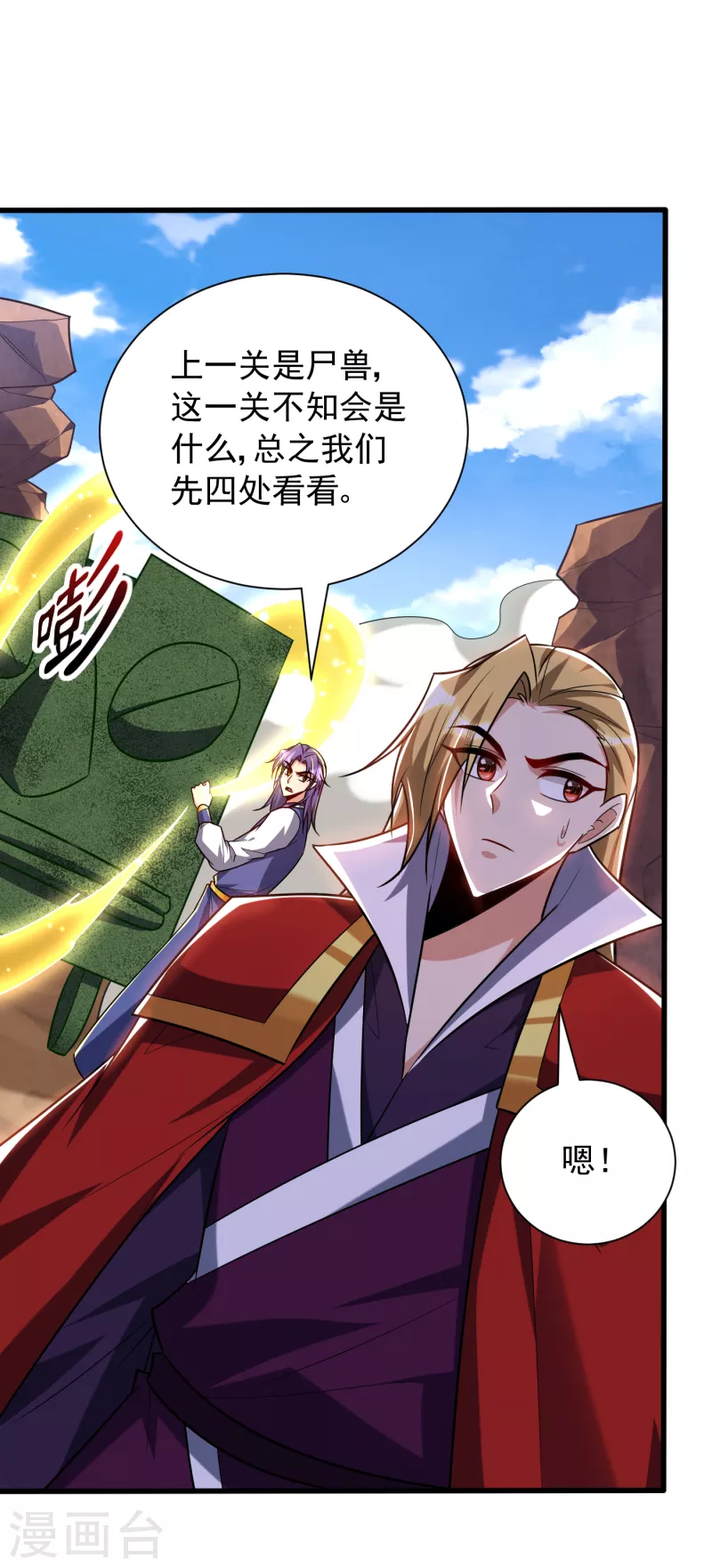 第259话 这是…至尊神兵！20