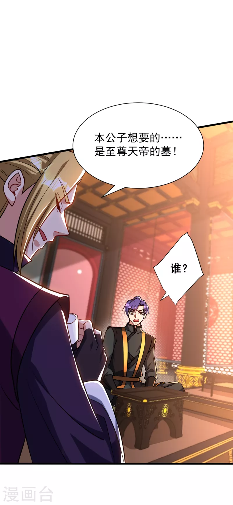第233话 盗至尊天帝的墓！34