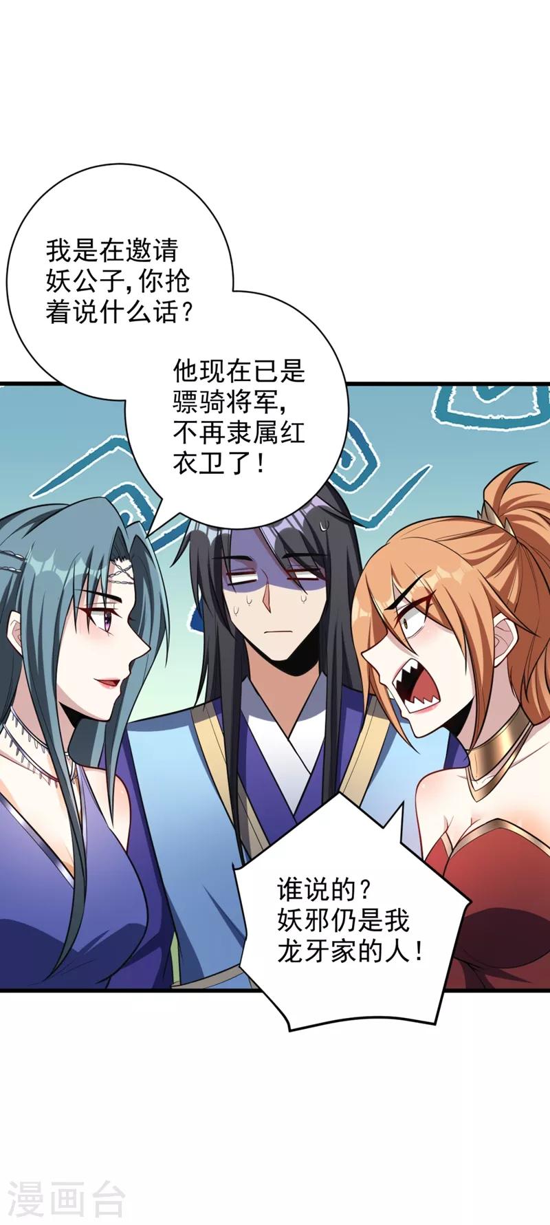 第149话 三女争宠7
