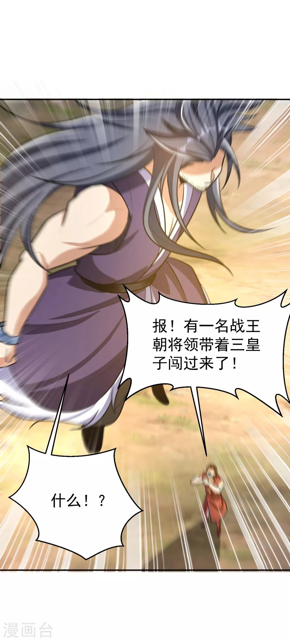 第167话 我萧浪，宣布叛国！38