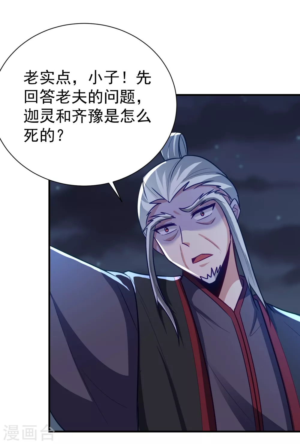 第211话 剥离神魂？！20