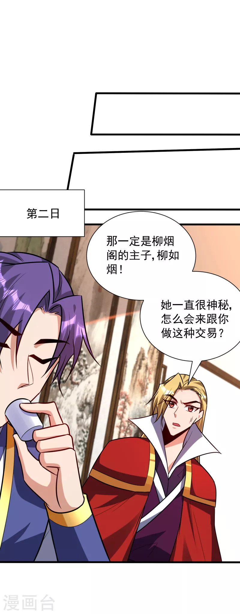 第252话 我觉得她在试探我！15