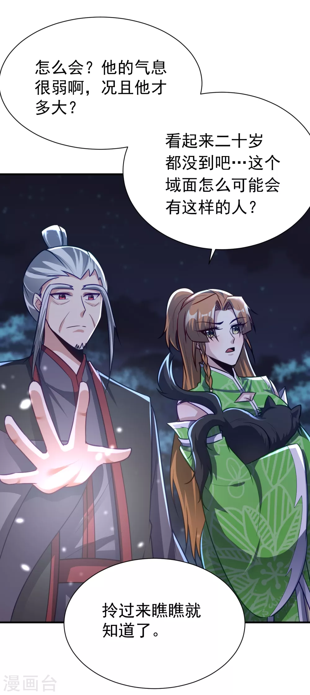 第211话 剥离神魂？！9