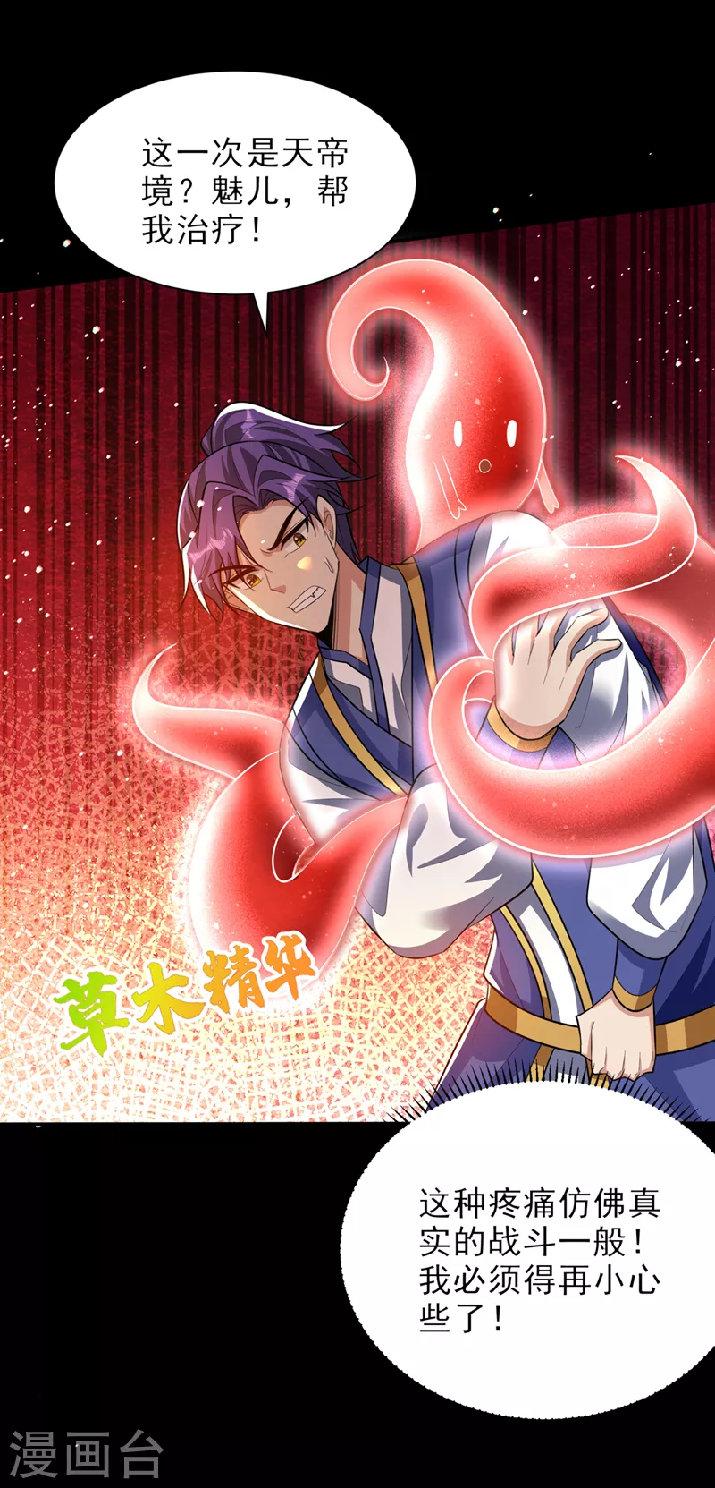 第337话 我一定能度过心魔！26