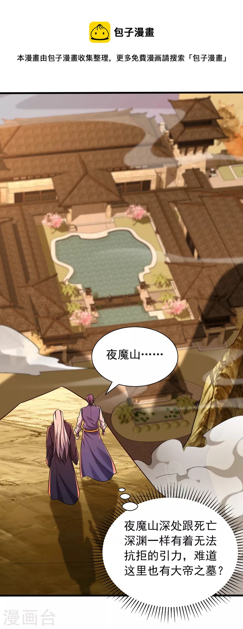第264话 我们现在就去救人！11