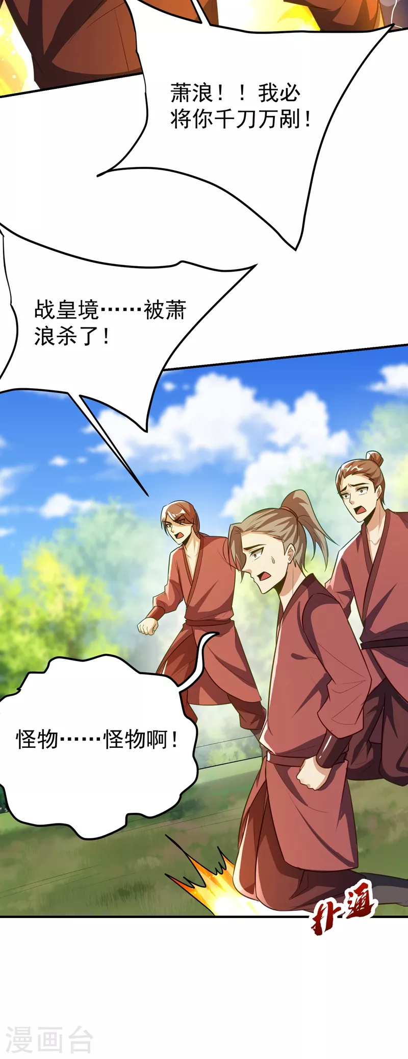 第200话 去把萧浪抓回来！9