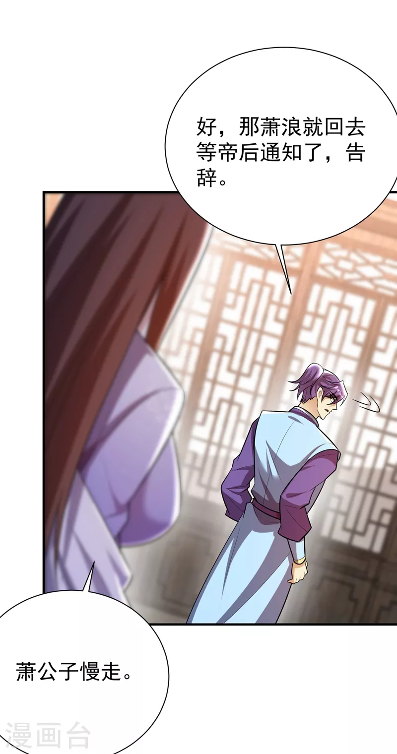 第193话 我偏要上她们的当！7
