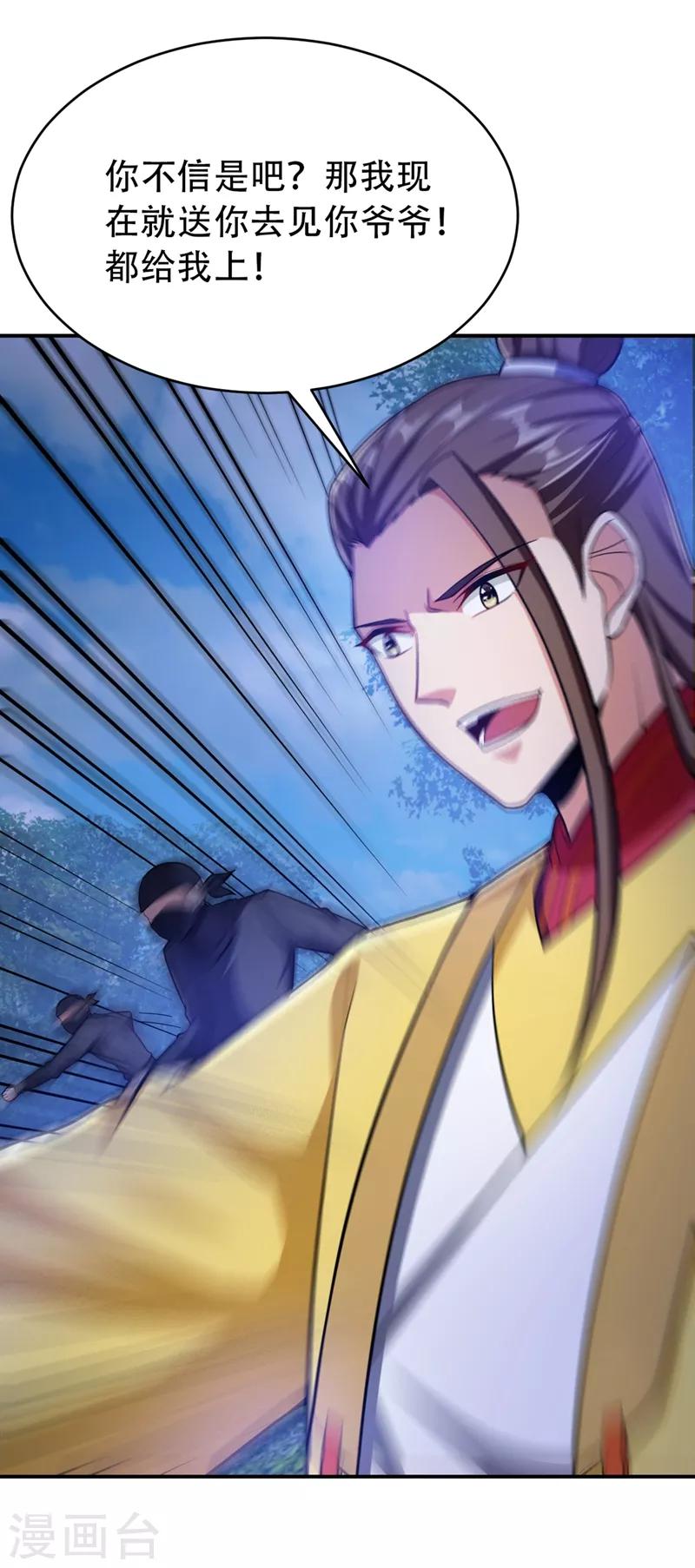 第106话 侮辱爷爷的都要死！23