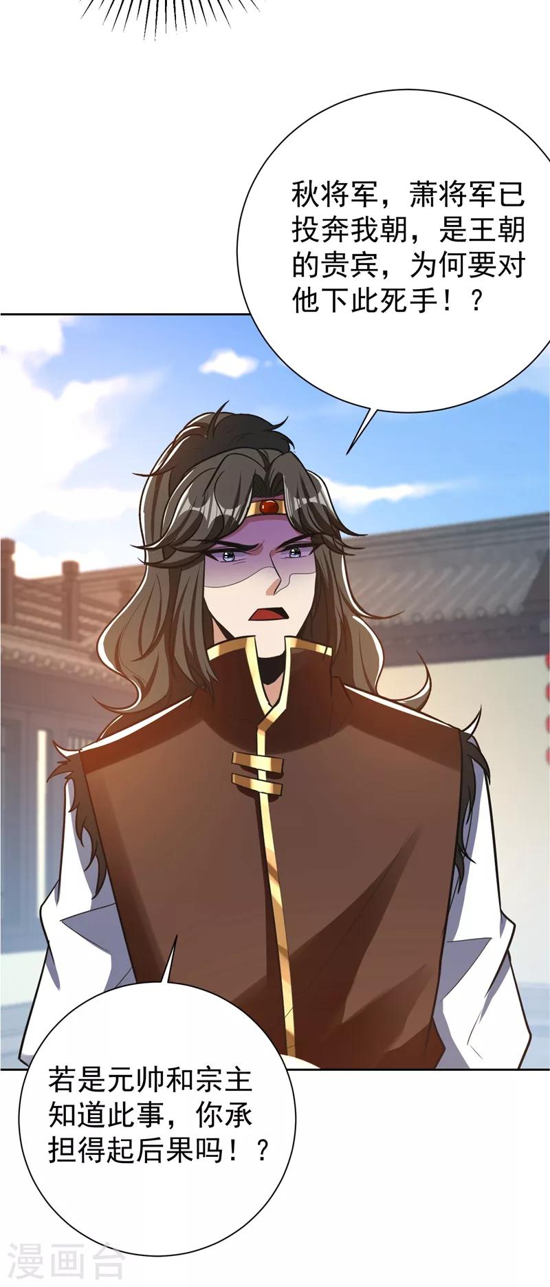 第175话 我自断经脉，如何？23