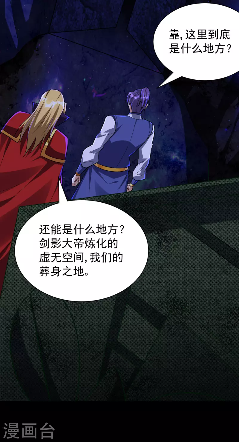 第257话 天帝境尸兽！6