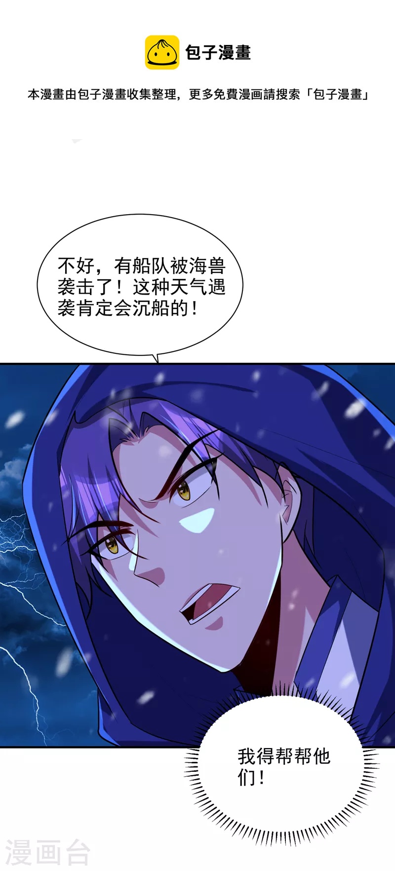 第286话 不过万年凶兽罢了！10