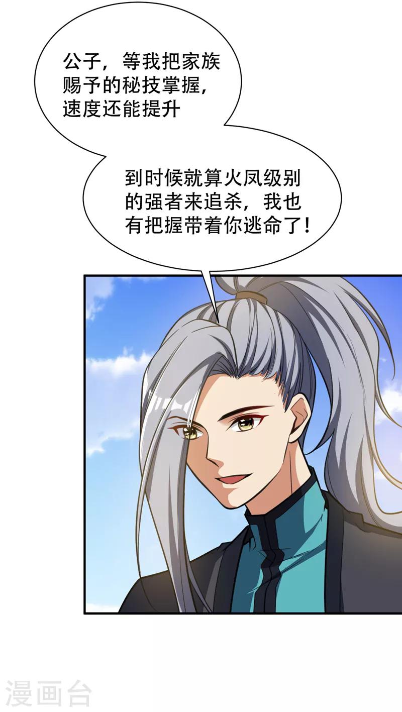 第84话 杀害青帝的真凶？！29